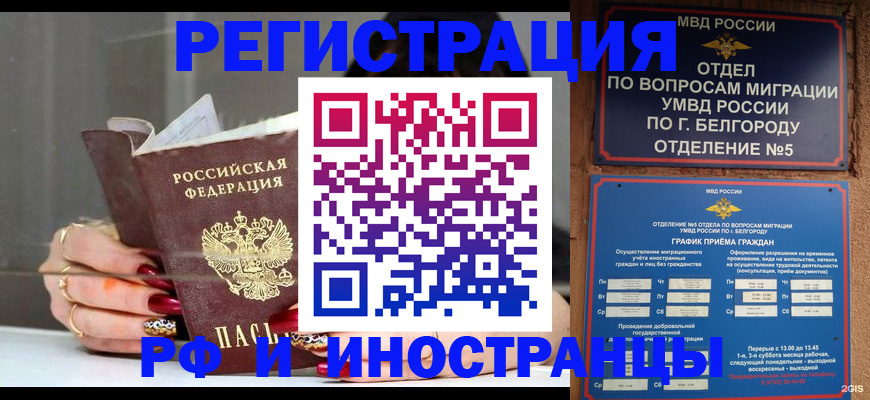 прописка в Когалыме