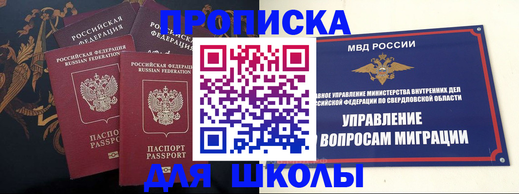 прописка ребенка в Когалыме
